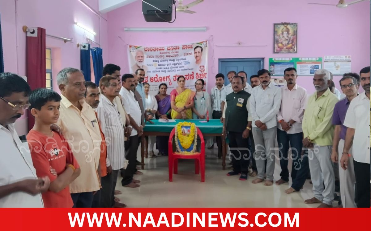 Addaheading 20261005 191552 0000 ರಿಪ್ಪನ್ ಪೇಟೆಯಲ್ಲಿ ಉಚಿತ ಆರೋಗ್ಯ ತಪಾಸಣಾ ಶಿಬಿರ ಯಶಸ್ವಿ